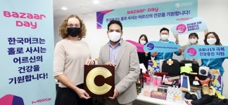 [포토] 한국머크 바이오파마, 코로나19 극복 지원 사내 바자회