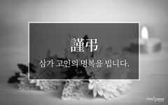 보령제약 손장완 감사팀장 부친상