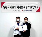 조윈-한강연세병원, 암 통합치료-케어 솔루션 제공 협력