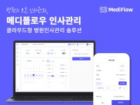 메디플로우, 병원 실사용 니즈 반영 리뉴얼 출시