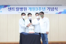 부산 센트럴병원, 개원 3주년 기념식 개최
