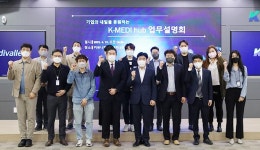 케이메디허브, 대구 의료기업 대상 `K-MEDI hub 업무설명회` 개최