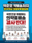 약사 200명 22일 용산역 광장서 약배송 저지 대정부투쟁 나선다