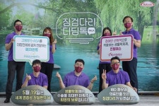 [포토] 한국다케다제약, 징검다리 디딤톡 갤러리