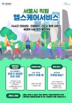 GC케어 서울시 직원 헬스케어 서비스 운영 호응 커