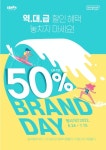 동국제약, 연중 최대 할인 행사 메이올웨이즈 브랜드데이 진행
