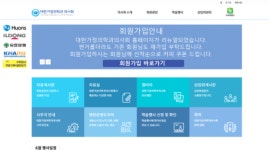 가정의학과의사회, 회원 접근성 높인 홈페이지 리뉴얼 오픈