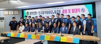 제약바이오 노동조합 공식 출범‥고용 불안 문제 해결 목표