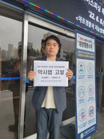 온라인 쇼핑 사이트…한외마약성분 의약품 불법판매 혐의 고발