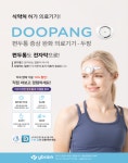 와이브레인, 약국 유통체인 데이팜과 편두통 전자약 두팡 유통 계약체결