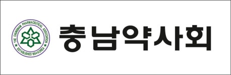 충남약사회 조제용 해열진통제 품절, 정부 대응책 마련해야
