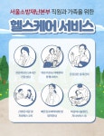 GC케어 서울소방재난본부 헬스케어 시범서비스 진행