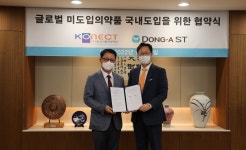 동아ST-국가임상시험지원재단, 미도입의약품 국내도입 협약