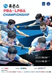 휴온스, 24일 PBA-LPBA 챔피언십 개최