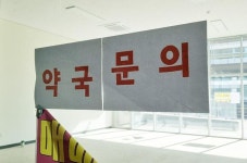 경쟁 약국 확장 소식 모르고 약국 인수한 약사… 법원 권리금 돌려주라