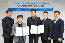 HK이노엔 ISO 37301·37001 통합 인증 획득