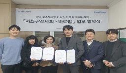 서초구약, 바로팜과 약국전용 풍수해 보험 지원 업무협약 체결