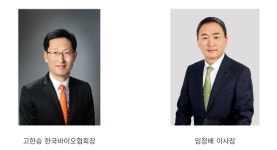 한국바이오협회, 고한승 사장 제8대 협회장 연임