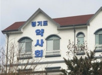 경기도약사회, 2023년 1차 상임위 갖고…사업계획 예산안 심의