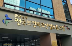 보건의료노조, 내달 8일 서울집회, 7월 총파업 예고