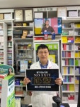 인천중·동구약사회, 노 엑시트 릴레이 캠페인 동참