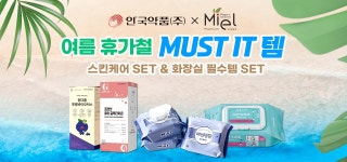 안국약품, 미엘 물티슈와 콜라보 기획세트 한정 출시