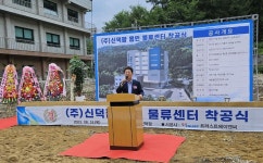 신덕팜, 용인물류센터 착공‥연건평 2200평 규모, 내년 5월 완공