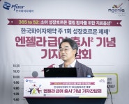 성장호르몬 주1회 투여 엔젤라로 치료 패러다임 변할 것