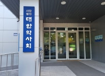 대한약사회, 약사와 한약사 면허범위 명확히 밝혀야