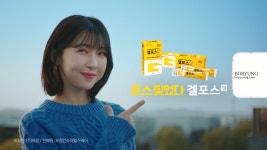 보령컨슈머헬스케어, 겔포스엠 주현영 모델 신규 광고 선보여
