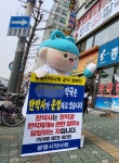 약준모, 광명 한약사 조제약국 인수 관련 1인 시위 동참