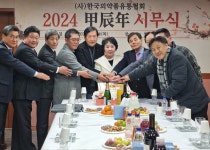 한국의약품유통협회 시무식…회원사 단합으로 돌파구 찾아야