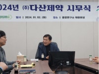 다산제약, 2024년 시무식 개최…새로운 도약 다짐
