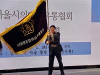 서울시유통협회, 제57회 정기총회 개최…제23대 회장 정성천 취임