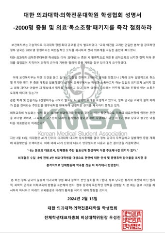 40개 의대 단체행동 결의…동맹휴학 설문 착수