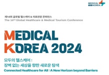 글로벌 의료시장 변화 엿보는 메디컬코리아 2024 개최