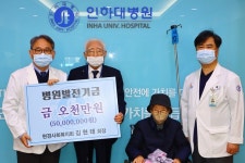 김현태 현경사회복지회장, 인하대병원 발전기금 후원