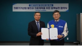 의료기기산업협회, 김윤 후보와 의료기기산업 강국 도약 위한 정책협약