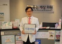 서울 웃는세상의원, 대한적십자사 바른병원 캠페인 동참