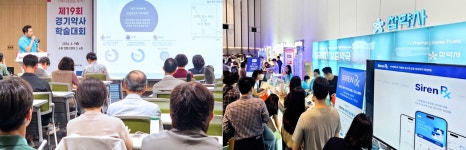 참약사, 경기약사학술대회서 약국 디지털 전환·약료 플랫폼 소개