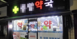 공공심야약국 시범사업 2주년…지속가능성 확보 노력해야