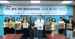 전북대병원, 전북 새싹지킴이병원 현판 전달식