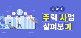 [주사기] 세계 최대 CDMO 기업 노리는 삼성바이오로직스
