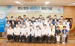 부산영도병원, 개원 43주년 기념식 개최