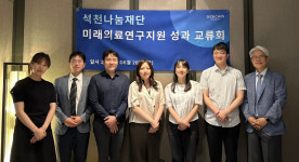 석천나눔재단, 첨단 의료 AI의 미래 제시한 성과 교류회 성료