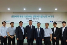 삼일제약, 환경·안전보건 경영시스템 통합 인증 획득