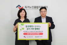 동국제약, 독거노인종합지원센터와 걷기 기부 캠페인 진행