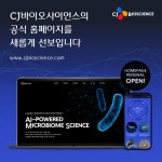 CJ바사, 새 비전 맞춰 홈페이지 전면 개편