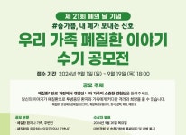대한결핵및호흡기학회대구，경북지회 | 대한결핵 및 호흡기학회, 폐질환 수기 공모전 개최