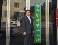 약사 민생연구소 창립, 한일권 초대 연구소장 취임